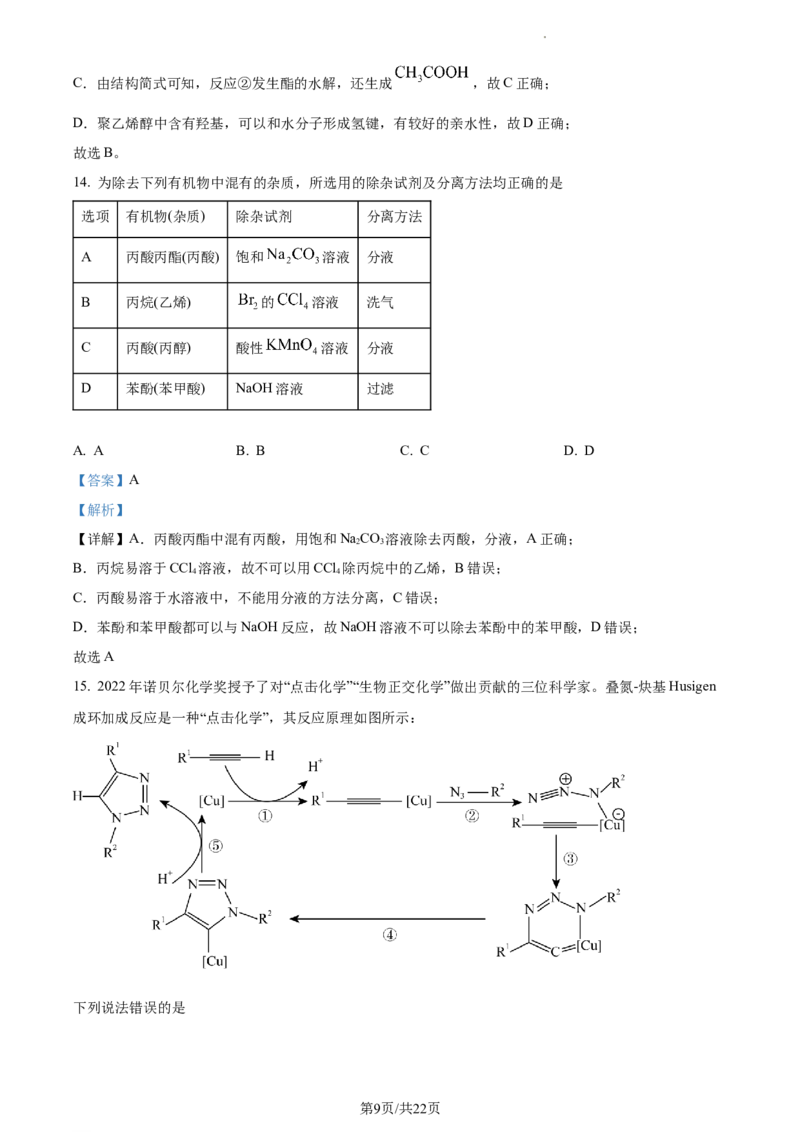 高二下学期5月期中联考化学试题（解析版）_高中九科知识点归纳。_人教版高中Word电子版试卷练习试题知识点全科_高中化学试卷习题_化学选修_选修3_高二下学期5月期中联考化学试题