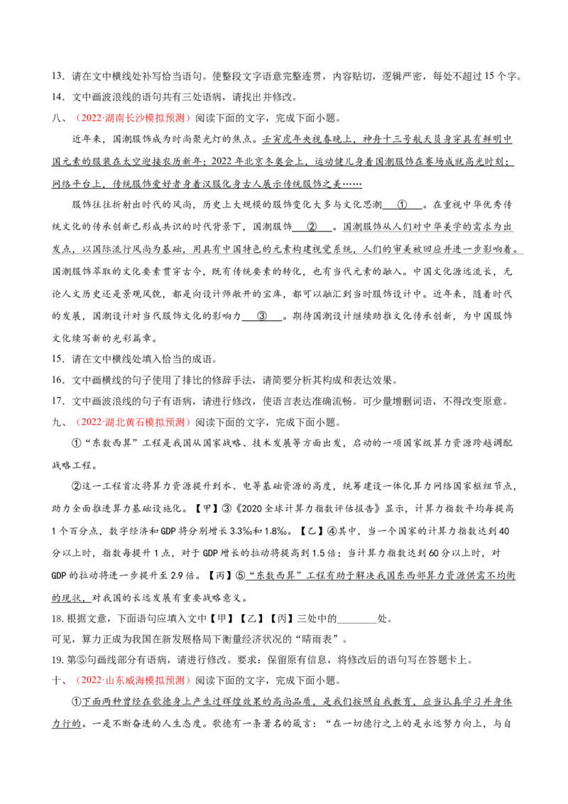 考向04修改病句-备战2023年高考语文一轮复习考点微专题（全国通用）（原卷版）_01高考语文_6赠通用版（老高考）复习资料_一轮复习