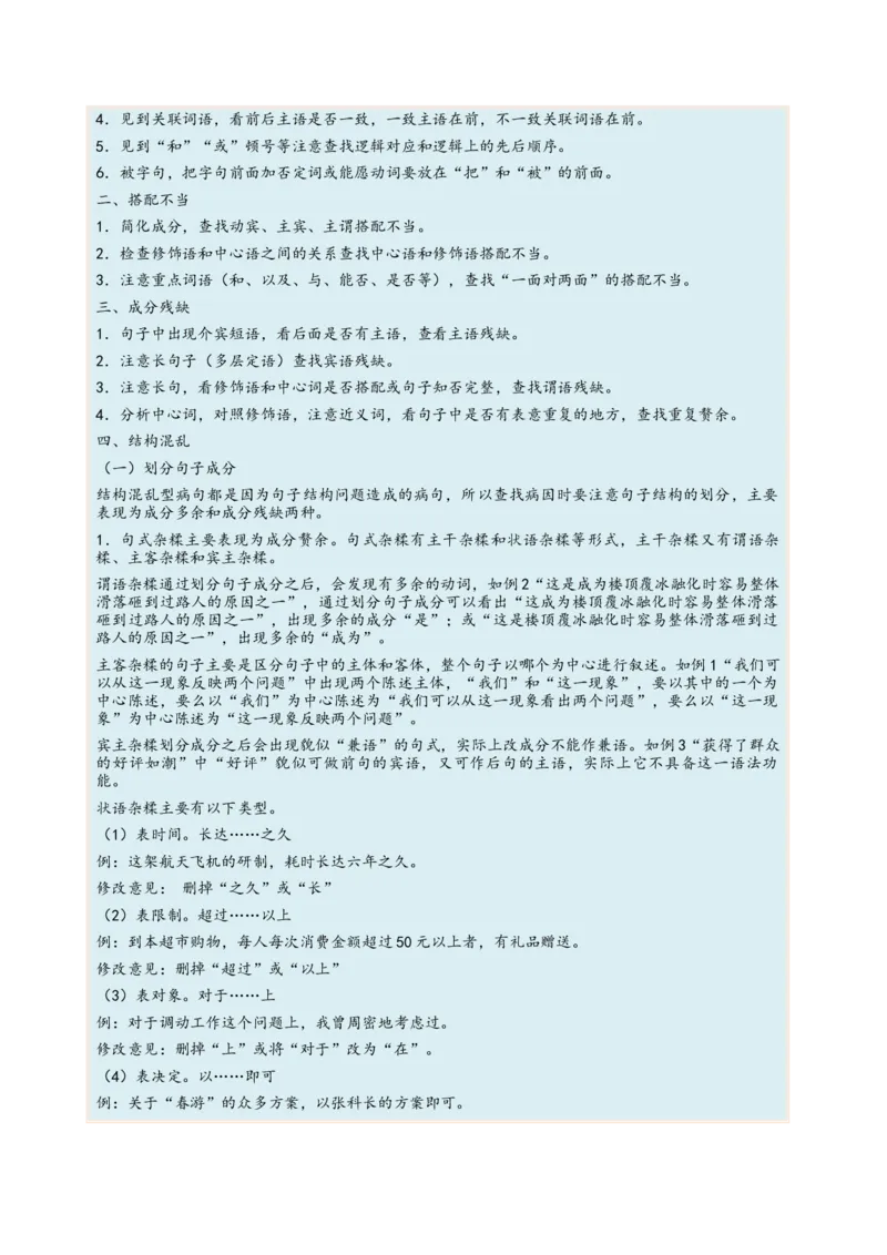 考向04修改病句-备战2023年高考语文一轮复习考点微专题（全国通用）（原卷版）_01高考语文_6赠通用版（老高考）复习资料_一轮复习