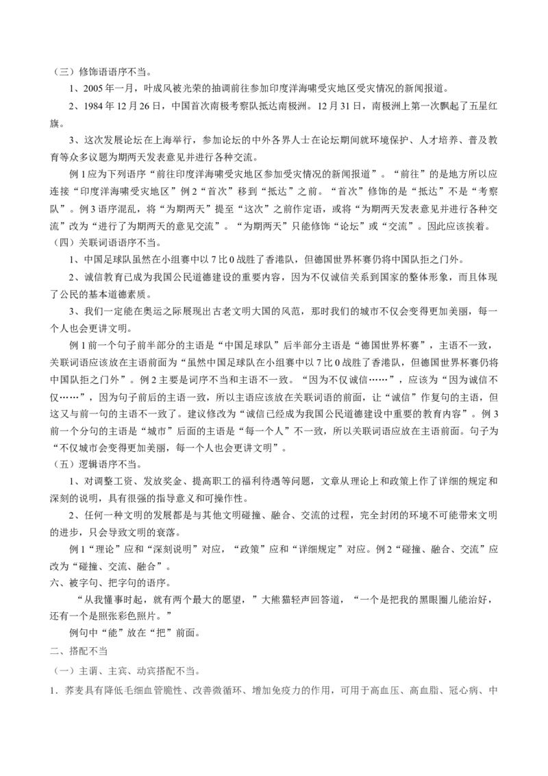 考向04修改病句-备战2023年高考语文一轮复习考点微专题（全国通用）（原卷版）_01高考语文_6赠通用版（老高考）复习资料_一轮复习