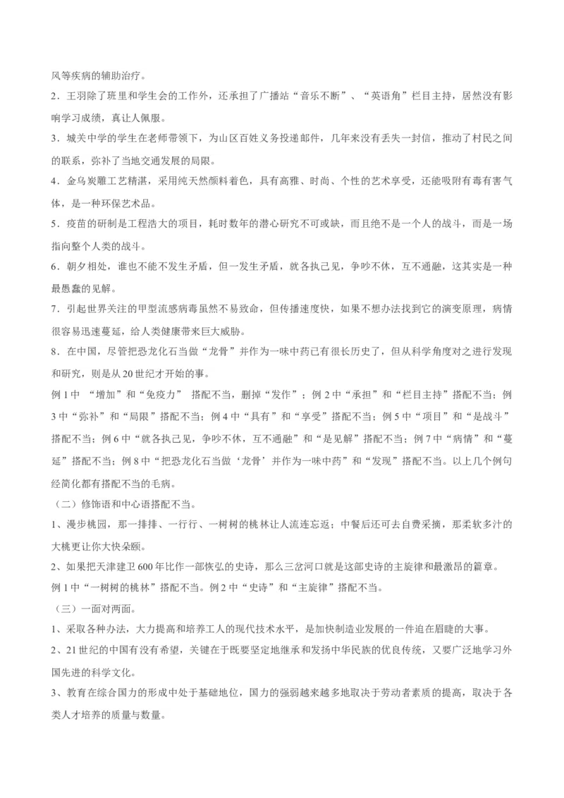 考向04修改病句-备战2023年高考语文一轮复习考点微专题（全国通用）（原卷版）_01高考语文_6赠通用版（老高考）复习资料_一轮复习