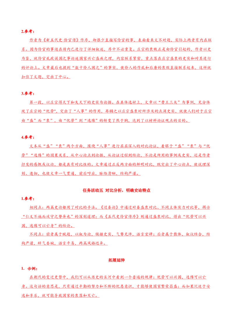 11-2《五代史伶官传序》（导学案）-（统编版选择性必修中册）_高语_高中语文_选择性必修中册_导学案