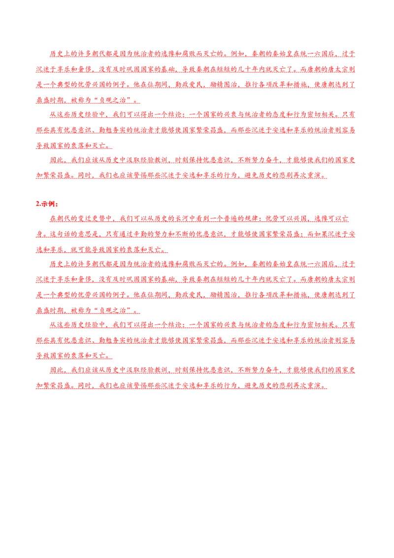 11-2《五代史伶官传序》（导学案）-（统编版选择性必修中册）_高语_高中语文_选择性必修中册_导学案