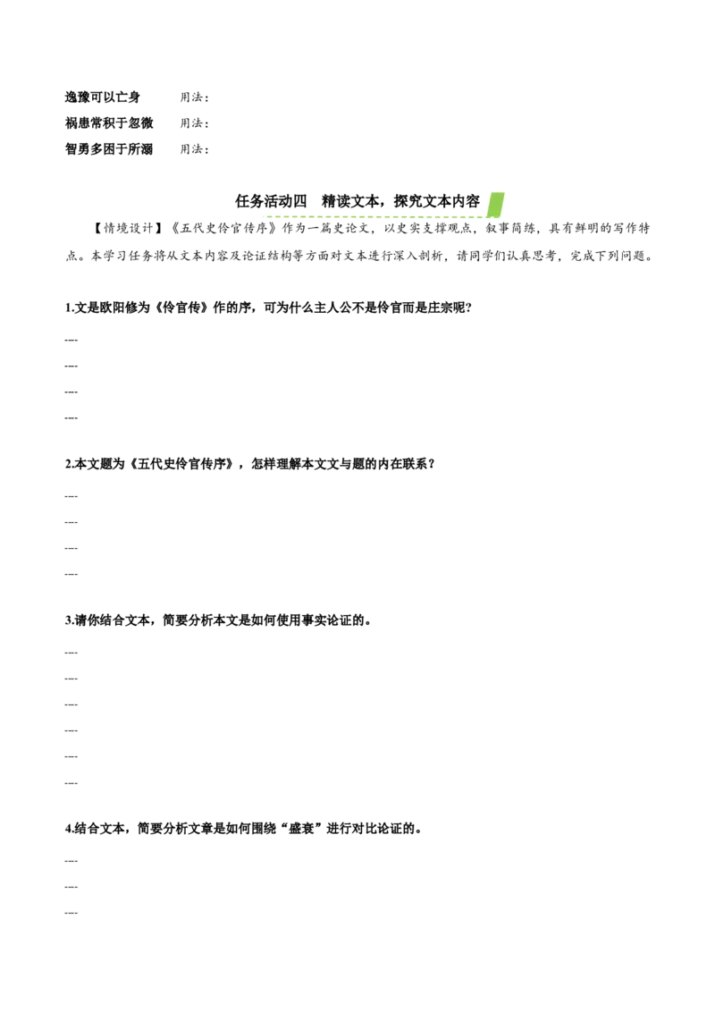 11-2《五代史伶官传序》（导学案）-（统编版选择性必修中册）_高语_高中语文_选择性必修中册_导学案