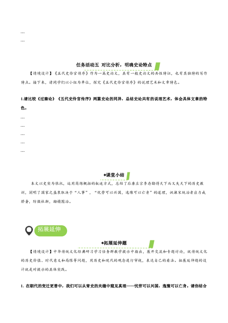 11-2《五代史伶官传序》（导学案）-（统编版选择性必修中册）_高语_高中语文_选择性必修中册_导学案