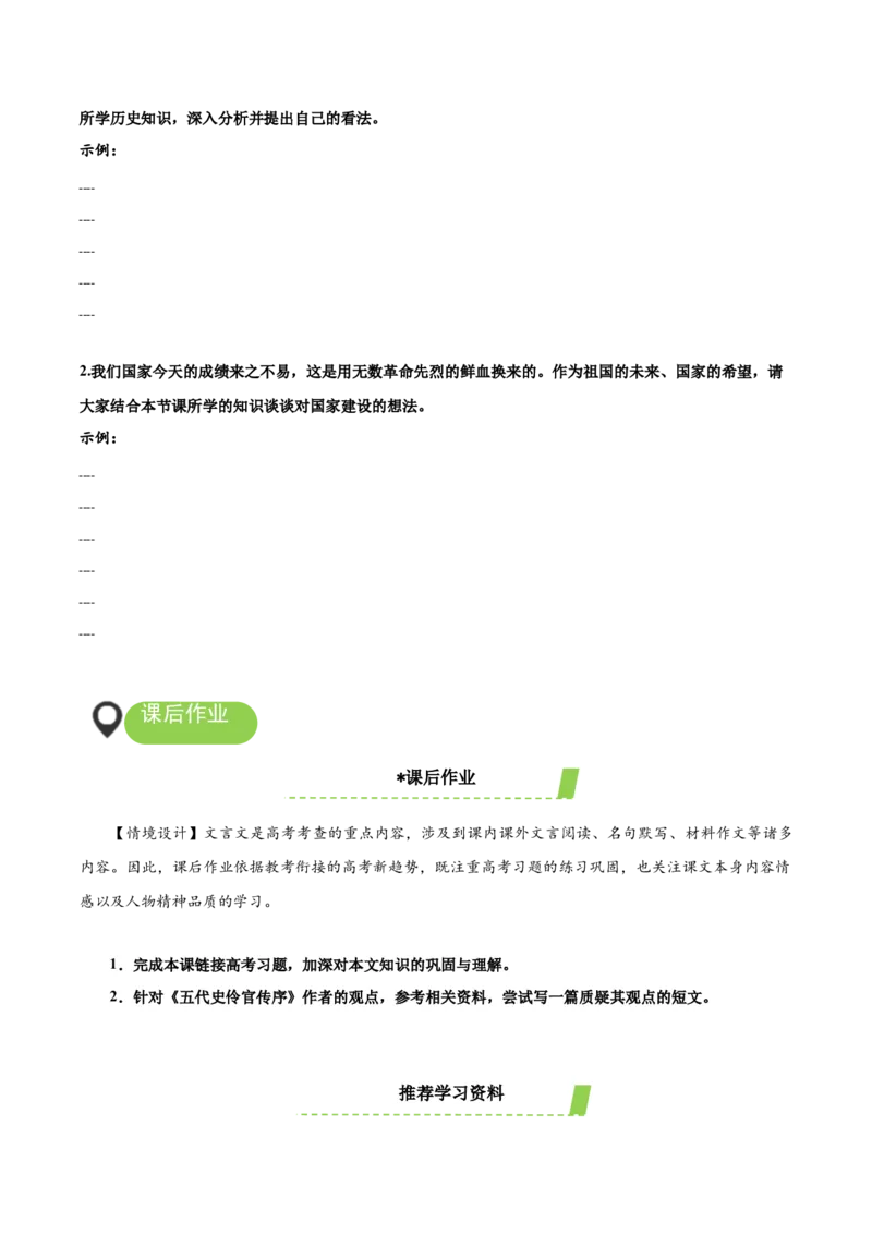 11-2《五代史伶官传序》（导学案）-（统编版选择性必修中册）_高语_高中语文_选择性必修中册_导学案
