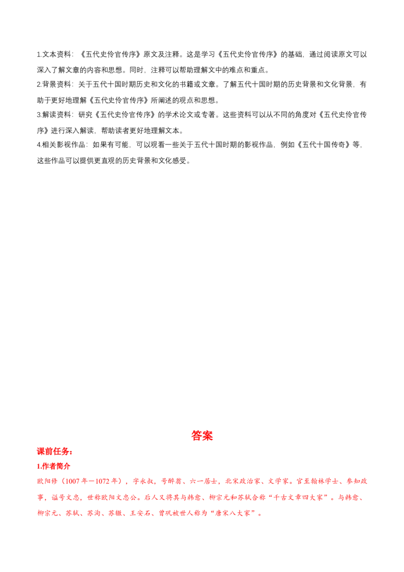 11-2《五代史伶官传序》（导学案）-（统编版选择性必修中册）_高语_高中语文_选择性必修中册_导学案
