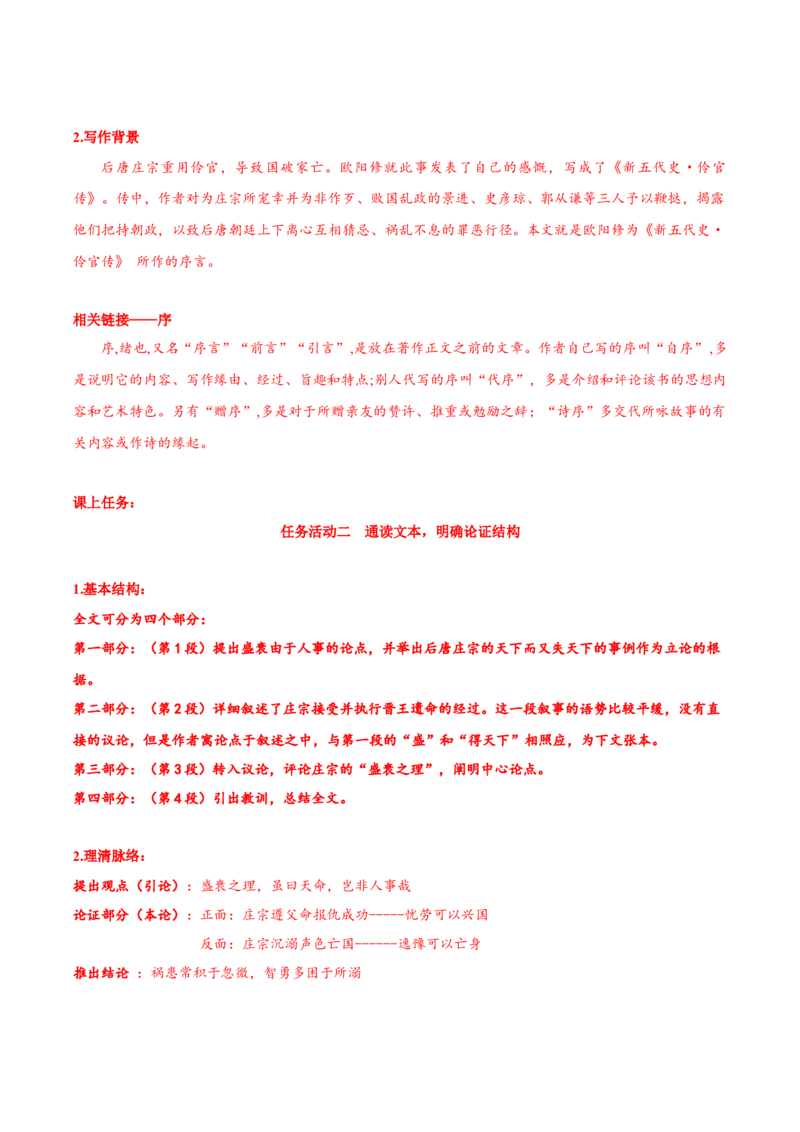 11-2《五代史伶官传序》（导学案）-（统编版选择性必修中册）_高语_高中语文_选择性必修中册_导学案