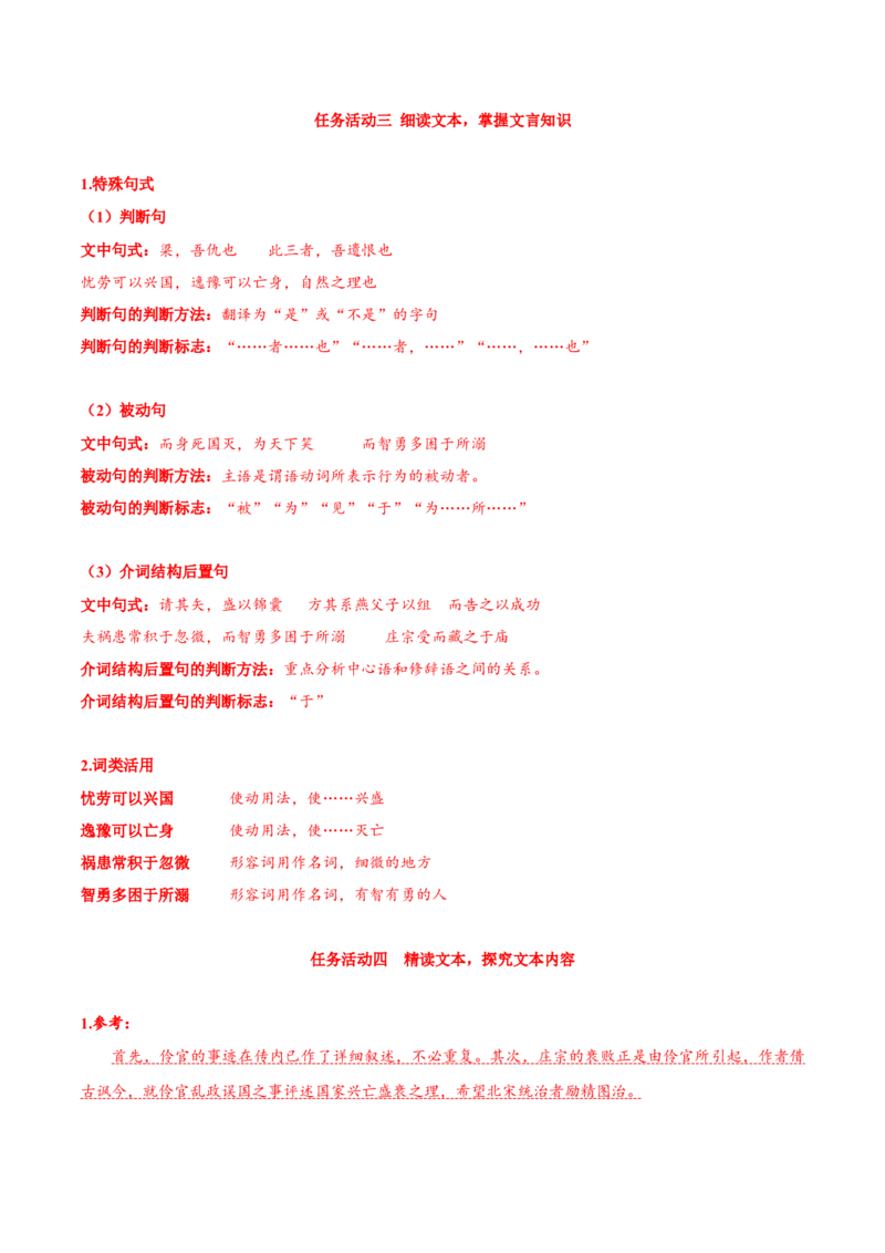 11-2《五代史伶官传序》（导学案）-（统编版选择性必修中册）_高语_高中语文_选择性必修中册_导学案