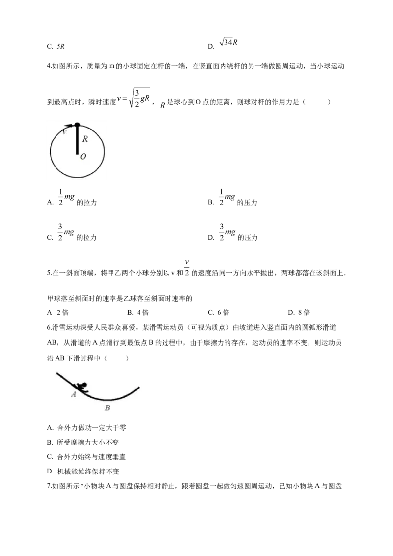 新教材精创期末模拟提升篇（1）（原卷版）_高中九科知识点归纳。_人教版高中Word电子版试卷练习试题知识点全科_高中物理试卷习题_物理必修_必修2
