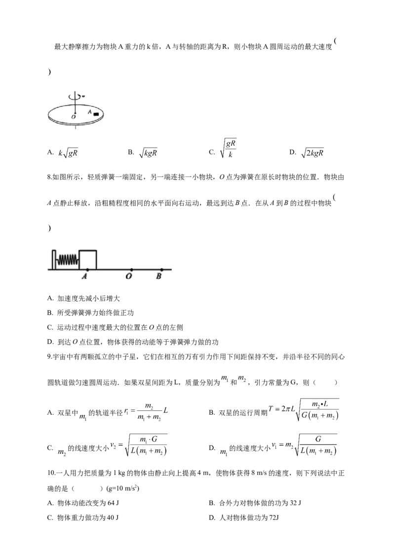 新教材精创期末模拟提升篇（1）（原卷版）_高中九科知识点归纳。_人教版高中Word电子版试卷练习试题知识点全科_高中物理试卷习题_物理必修_必修2