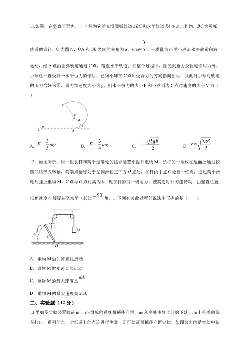 新教材精创期末模拟提升篇（1）（原卷版）_高中九科知识点归纳。_人教版高中Word电子版试卷练习试题知识点全科_高中物理试卷习题_物理必修_必修2