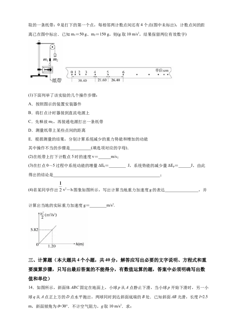 新教材精创期末模拟提升篇（1）（原卷版）_高中九科知识点归纳。_人教版高中Word电子版试卷练习试题知识点全科_高中物理试卷习题_物理必修_必修2