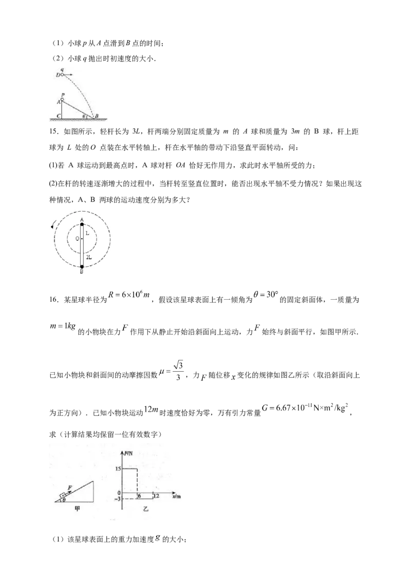 新教材精创期末模拟提升篇（1）（原卷版）_高中九科知识点归纳。_人教版高中Word电子版试卷练习试题知识点全科_高中物理试卷习题_物理必修_必修2