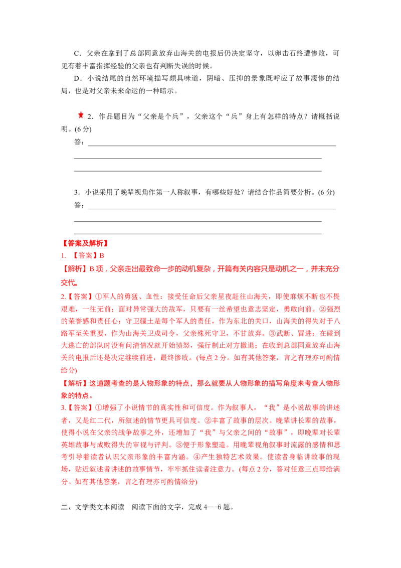 第03讲小说人物形象类题目（练习）（解析版）_01高考语文_新高考复习资料_2024年新高考资料_一轮复习资料_高考语文一轮复习讲练测（课件+讲义+练习）（新高考）_第一部分现代文阅读