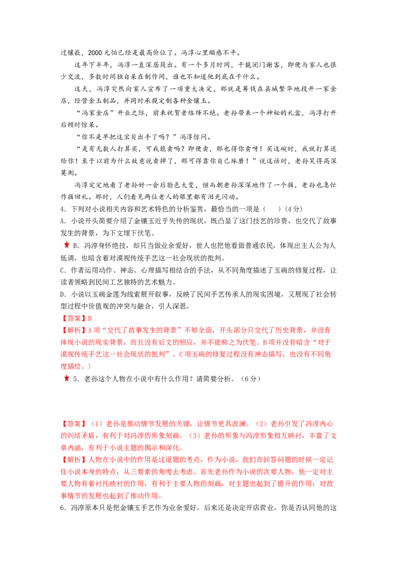 第03讲小说人物形象类题目（练习）（解析版）_01高考语文_新高考复习资料_2024年新高考资料_一轮复习资料_高考语文一轮复习讲练测（课件+讲义+练习）（新高考）_第一部分现代文阅读
