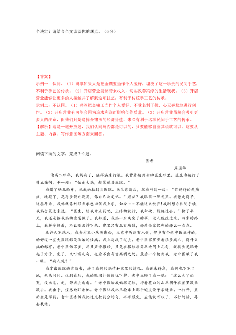 第03讲小说人物形象类题目（练习）（解析版）_01高考语文_新高考复习资料_2024年新高考资料_一轮复习资料_高考语文一轮复习讲练测（课件+讲义+练习）（新高考）_第一部分现代文阅读