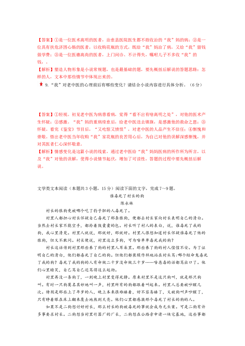 第03讲小说人物形象类题目（练习）（解析版）_01高考语文_新高考复习资料_2024年新高考资料_一轮复习资料_高考语文一轮复习讲练测（课件+讲义+练习）（新高考）_第一部分现代文阅读