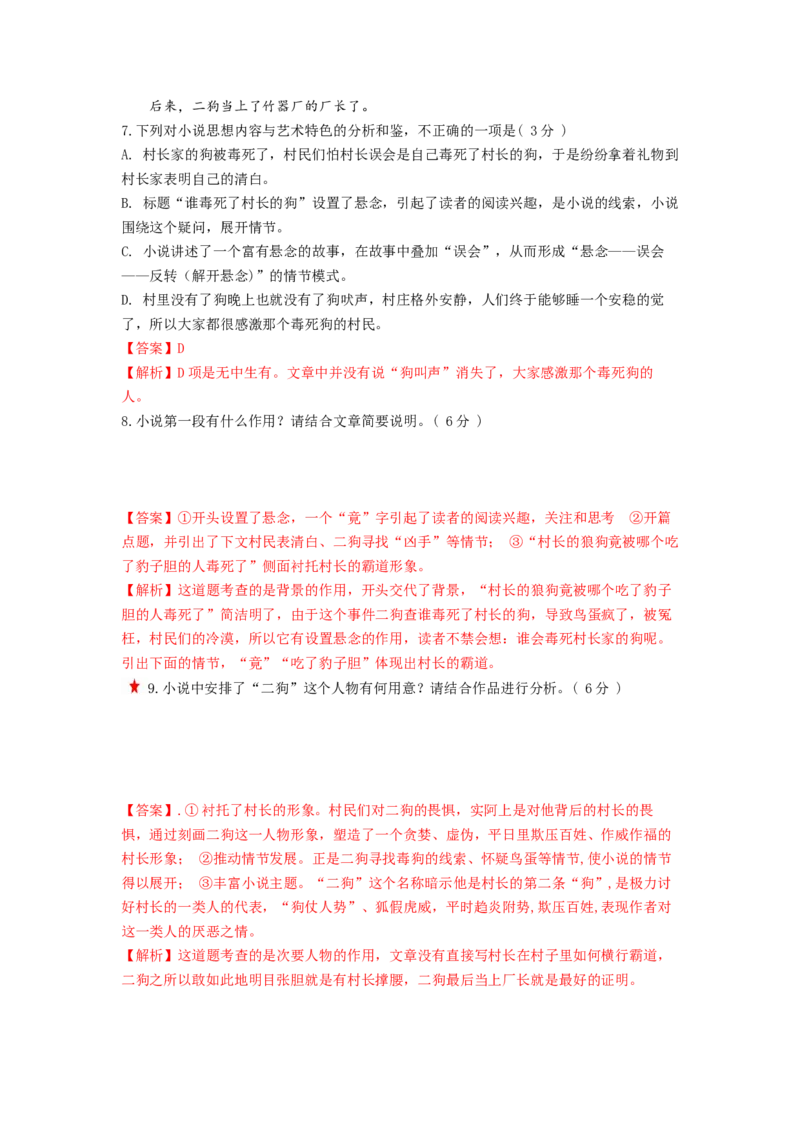 第03讲小说人物形象类题目（练习）（解析版）_01高考语文_新高考复习资料_2024年新高考资料_一轮复习资料_高考语文一轮复习讲练测（课件+讲义+练习）（新高考）_第一部分现代文阅读