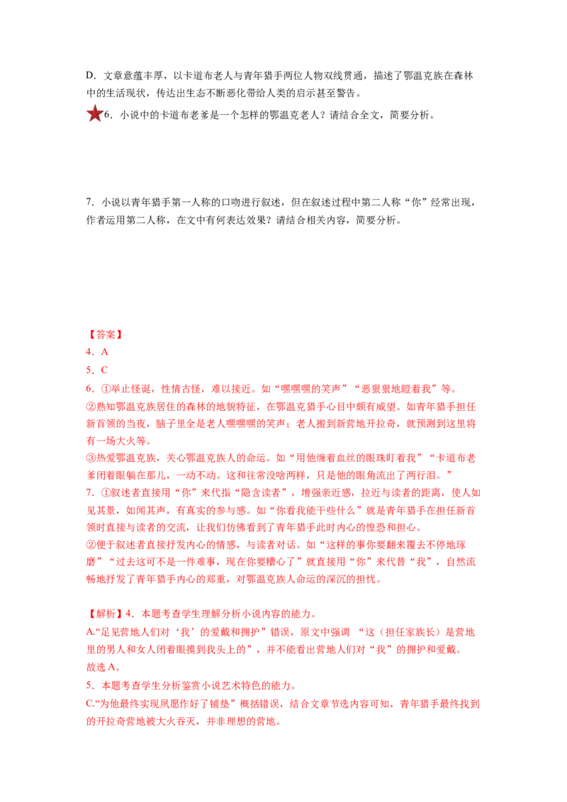 第03讲小说人物形象类题目（练习）（解析版）_01高考语文_新高考复习资料_2024年新高考资料_一轮复习资料_高考语文一轮复习讲练测（课件+讲义+练习）（新高考）_第一部分现代文阅读