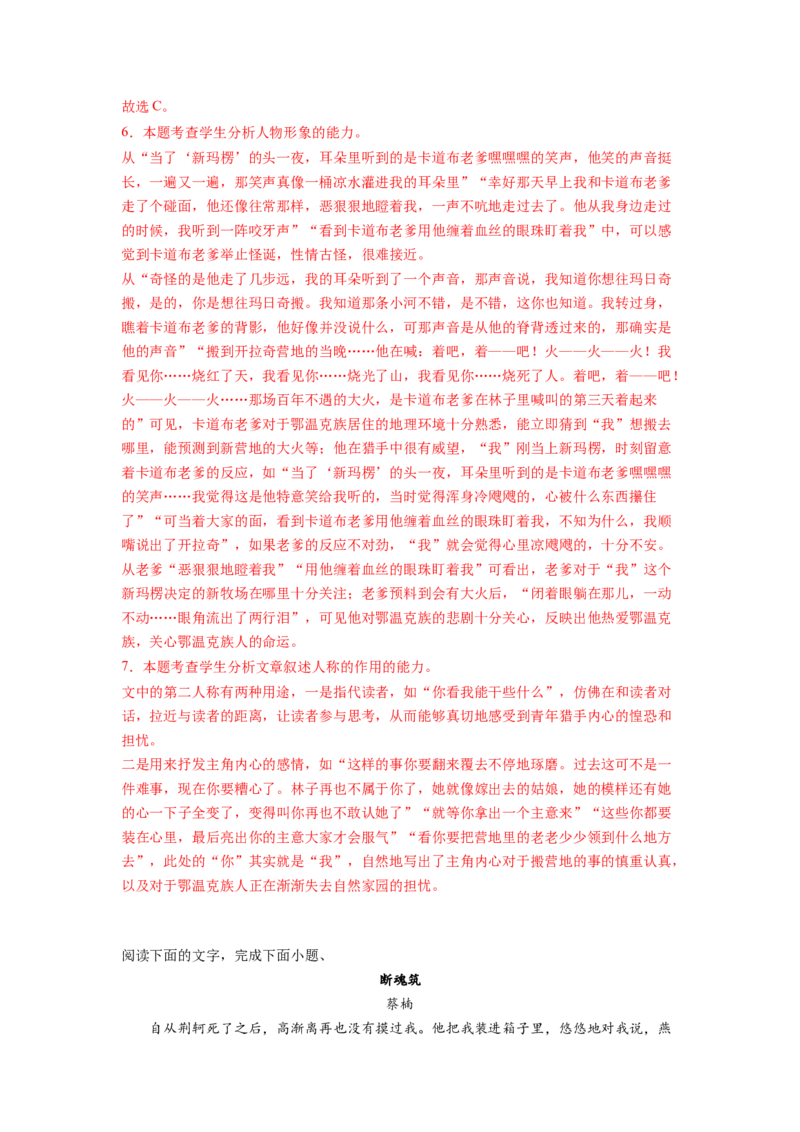 第03讲小说人物形象类题目（练习）（解析版）_01高考语文_新高考复习资料_2024年新高考资料_一轮复习资料_高考语文一轮复习讲练测（课件+讲义+练习）（新高考）_第一部分现代文阅读