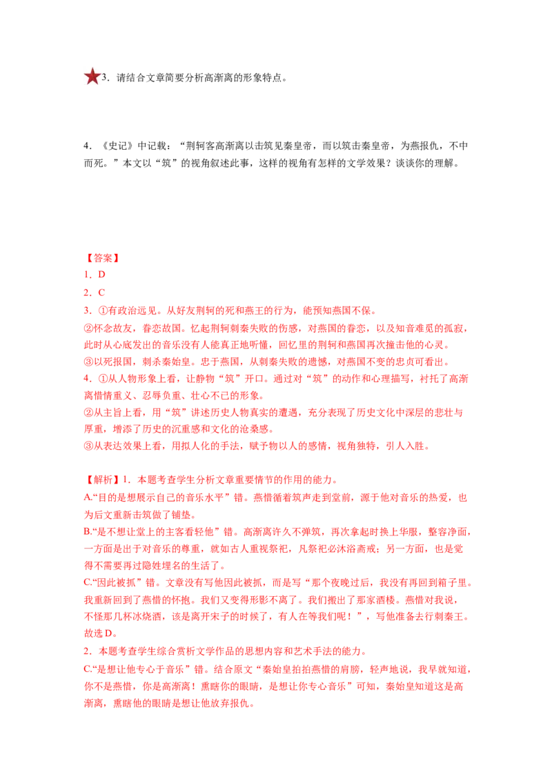 第03讲小说人物形象类题目（练习）（解析版）_01高考语文_新高考复习资料_2024年新高考资料_一轮复习资料_高考语文一轮复习讲练测（课件+讲义+练习）（新高考）_第一部分现代文阅读