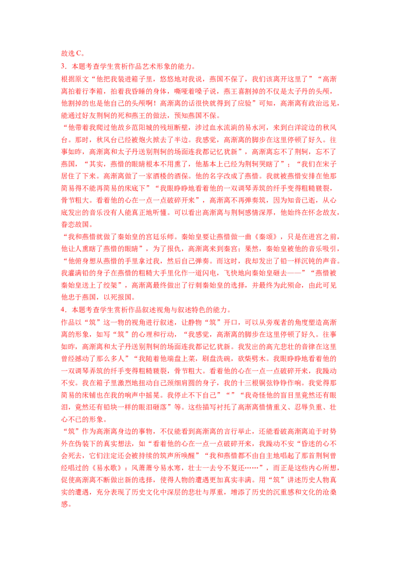 第03讲小说人物形象类题目（练习）（解析版）_01高考语文_新高考复习资料_2024年新高考资料_一轮复习资料_高考语文一轮复习讲练测（课件+讲义+练习）（新高考）_第一部分现代文阅读