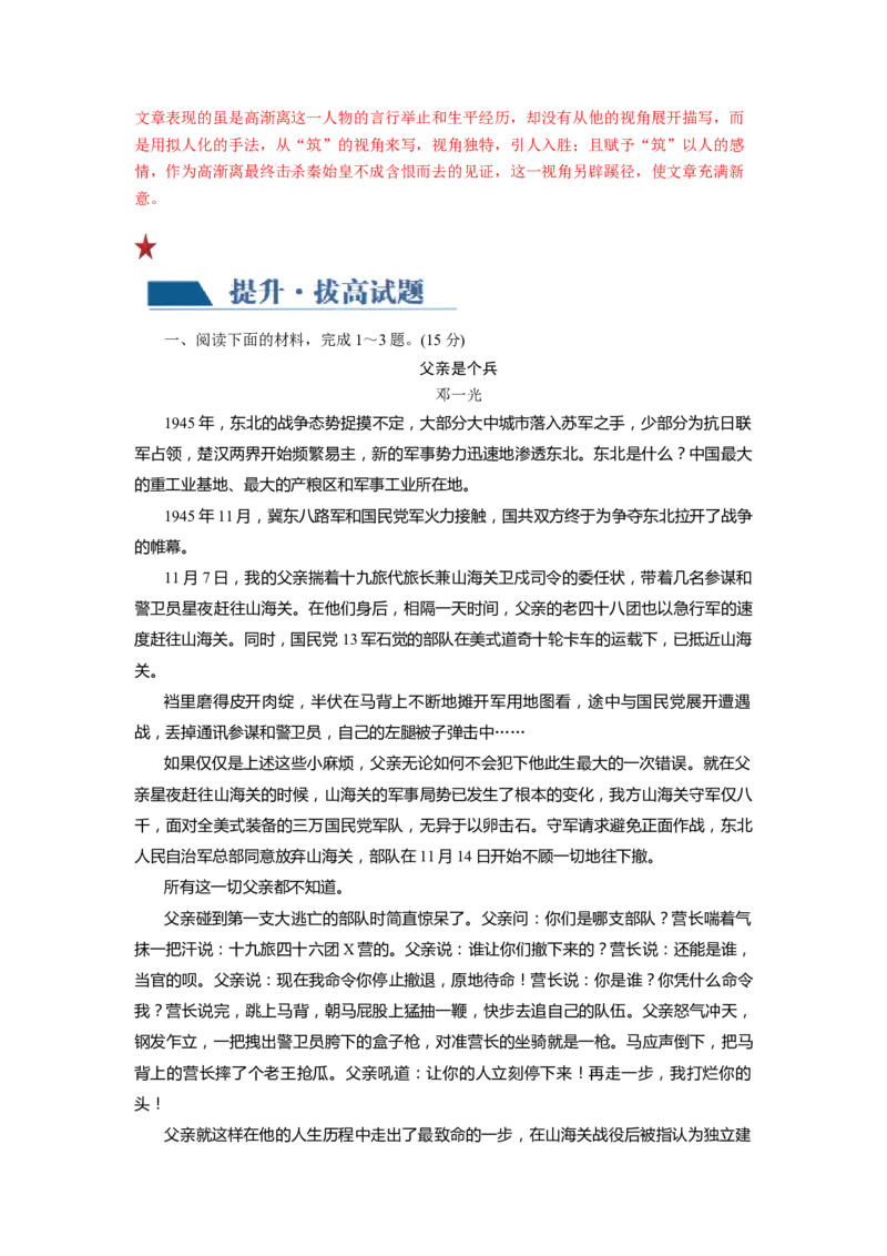 第03讲小说人物形象类题目（练习）（解析版）_01高考语文_新高考复习资料_2024年新高考资料_一轮复习资料_高考语文一轮复习讲练测（课件+讲义+练习）（新高考）_第一部分现代文阅读