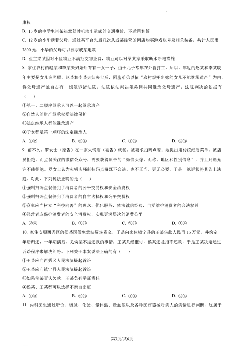 高二下学期期末教学质量监测考试政治试题（原卷版）_高中九科知识点归纳。_人教版高中Word电子版试卷练习试题知识点全科_高中政治试卷习题_政治选修_选修3