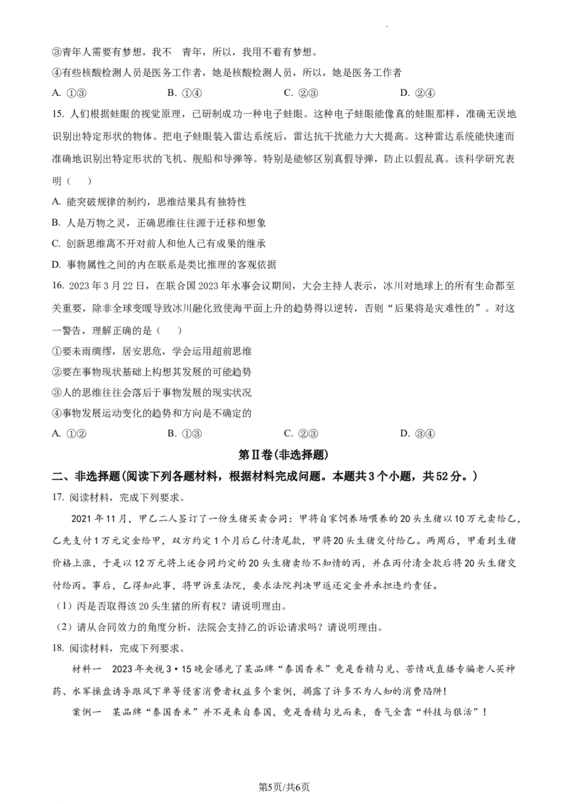 高二下学期期末教学质量监测考试政治试题（原卷版）_高中九科知识点归纳。_人教版高中Word电子版试卷练习试题知识点全科_高中政治试卷习题_政治选修_选修3