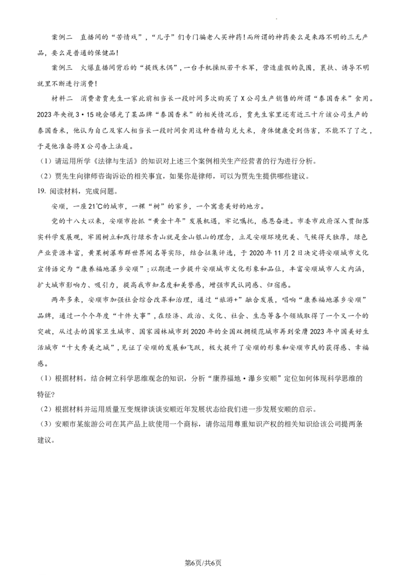 高二下学期期末教学质量监测考试政治试题（原卷版）_高中九科知识点归纳。_人教版高中Word电子版试卷练习试题知识点全科_高中政治试卷习题_政治选修_选修3