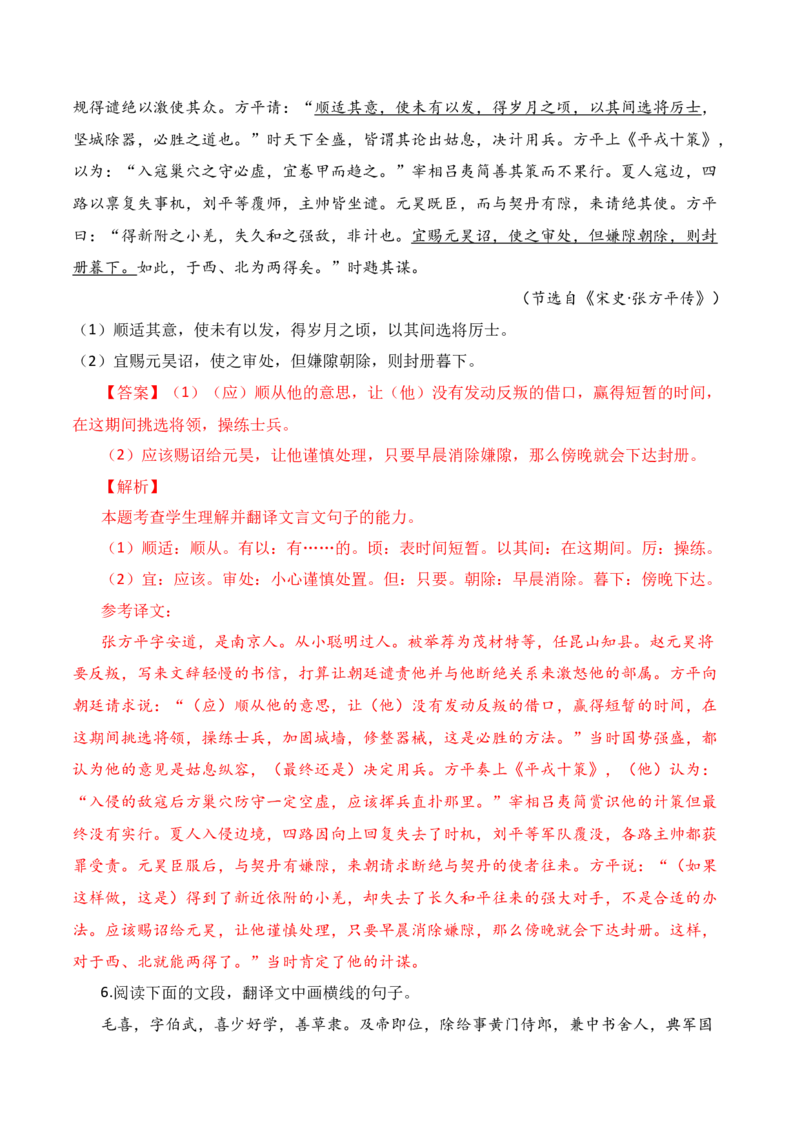 第9节文言翻译-口袋书2024年高考语文一轮复习知识清单（全国通用）（解析版）_01高考语文_通用版（老高考）复习资料_2024年复习资料_第7章文言文阅读