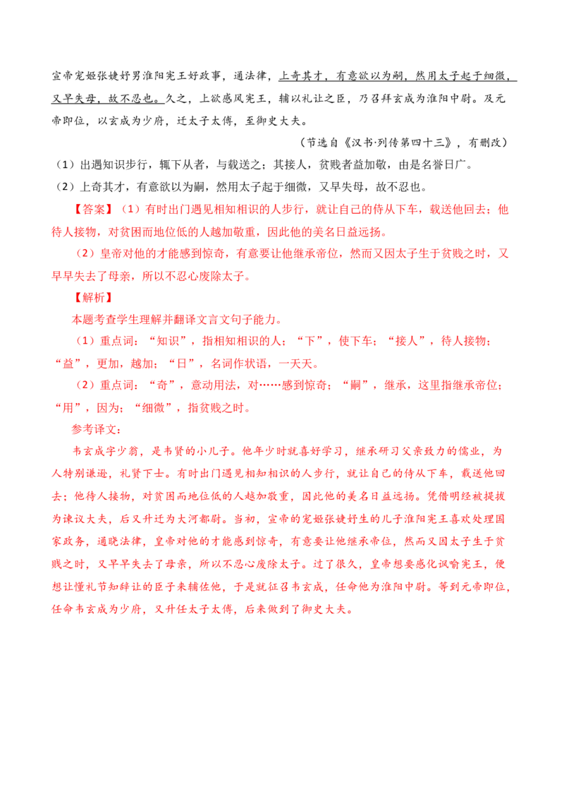 第9节文言翻译-口袋书2024年高考语文一轮复习知识清单（全国通用）（解析版）_01高考语文_通用版（老高考）复习资料_2024年复习资料_第7章文言文阅读