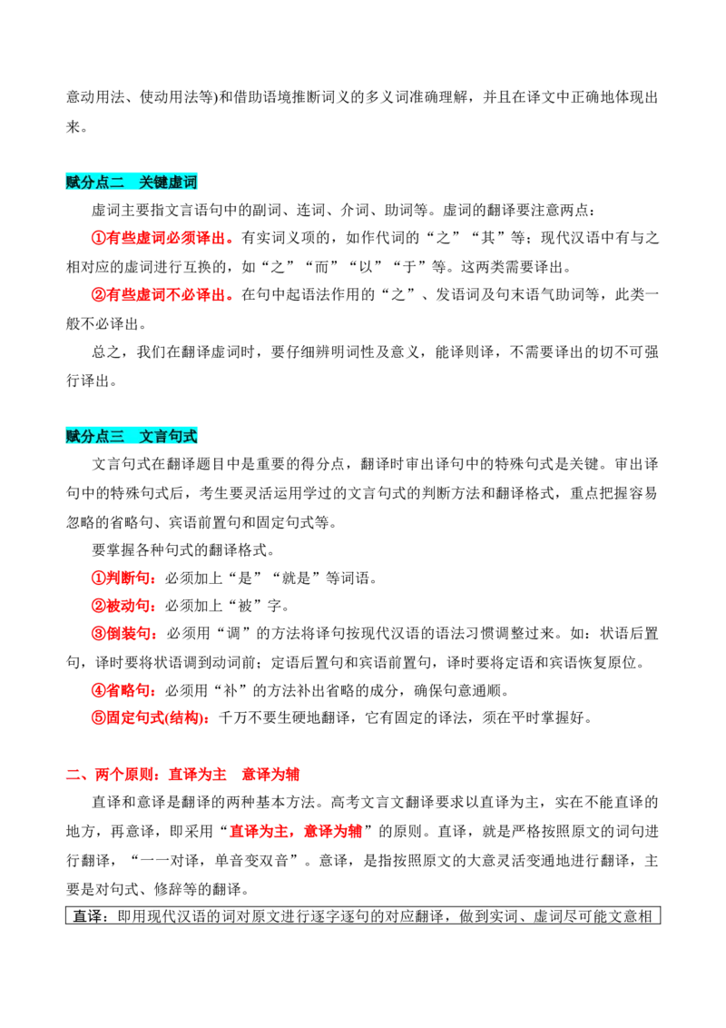 第9节文言翻译-口袋书2024年高考语文一轮复习知识清单（全国通用）（解析版）_01高考语文_通用版（老高考）复习资料_2024年复习资料_第7章文言文阅读