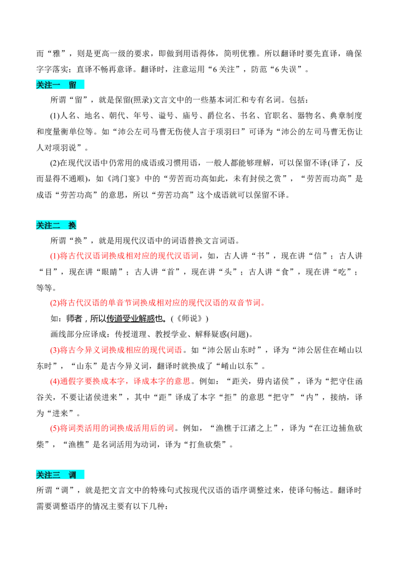 第9节文言翻译-口袋书2024年高考语文一轮复习知识清单（全国通用）（解析版）_01高考语文_通用版（老高考）复习资料_2024年复习资料_第7章文言文阅读