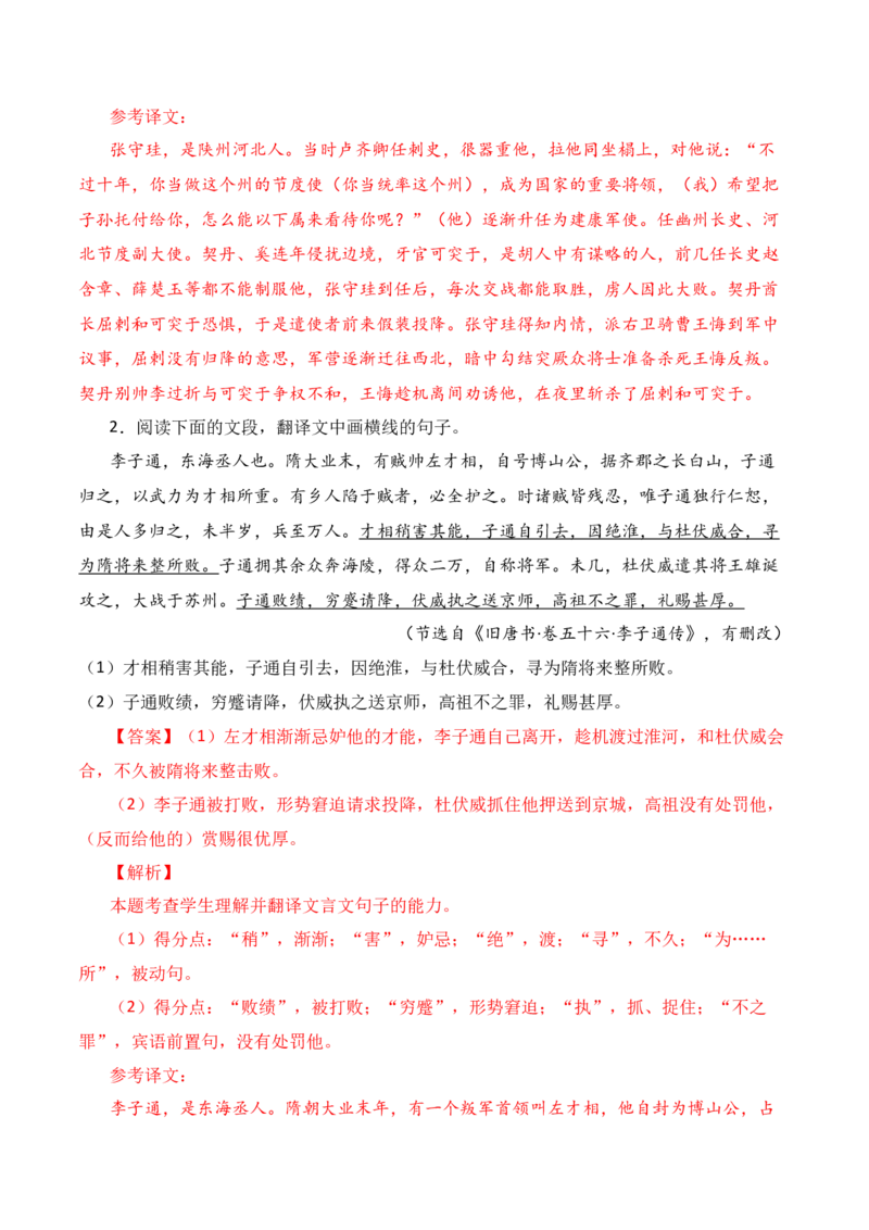 第9节文言翻译-口袋书2024年高考语文一轮复习知识清单（全国通用）（解析版）_01高考语文_通用版（老高考）复习资料_2024年复习资料_第7章文言文阅读