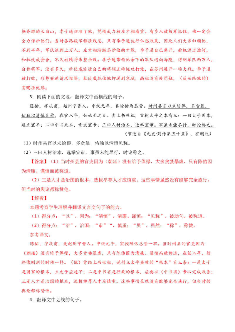 第9节文言翻译-口袋书2024年高考语文一轮复习知识清单（全国通用）（解析版）_01高考语文_通用版（老高考）复习资料_2024年复习资料_第7章文言文阅读