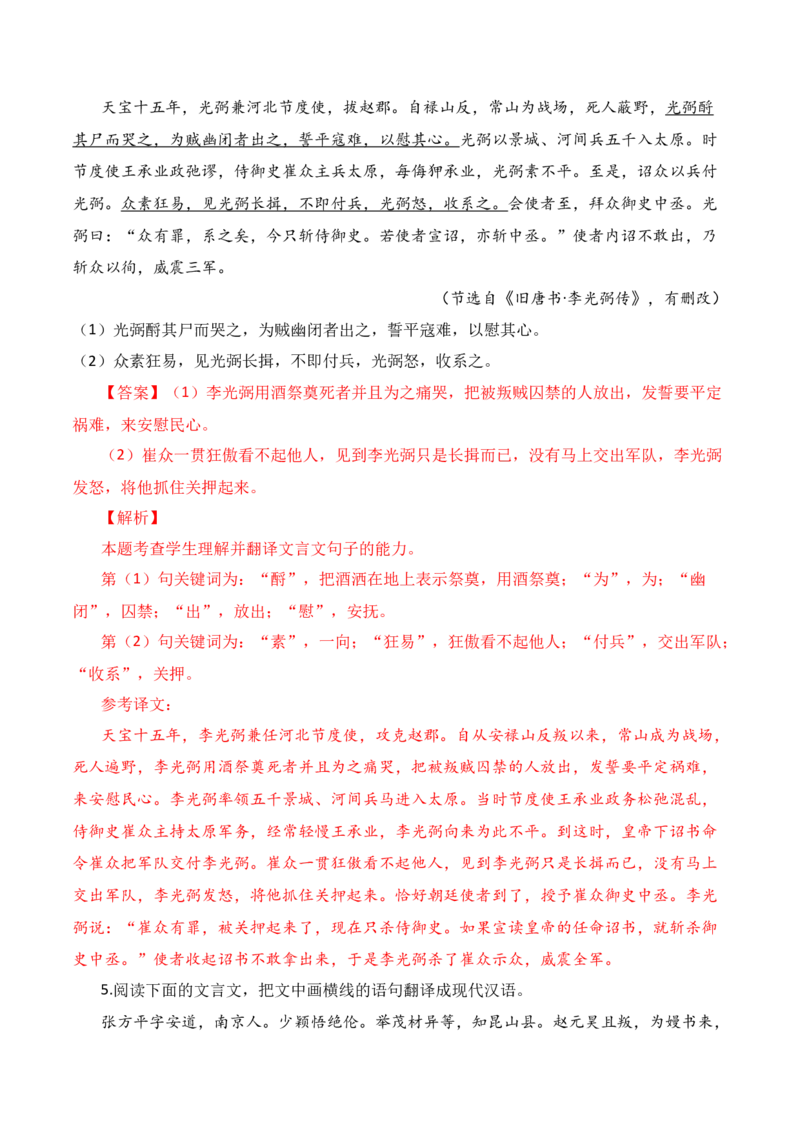 第9节文言翻译-口袋书2024年高考语文一轮复习知识清单（全国通用）（解析版）_01高考语文_通用版（老高考）复习资料_2024年复习资料_第7章文言文阅读