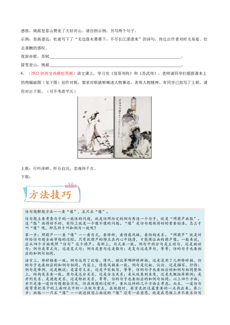 考向09仿写句子-备战2023年高考语文一轮复习考点微专题（全国通用）（原卷版）_01高考语文_6赠通用版（老高考）复习资料_一轮复习