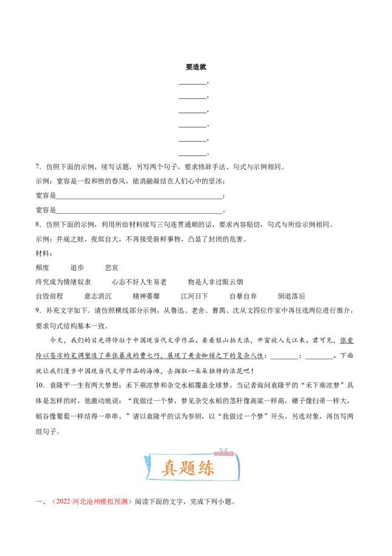 考向09仿写句子-备战2023年高考语文一轮复习考点微专题（全国通用）（原卷版）_01高考语文_6赠通用版（老高考）复习资料_一轮复习