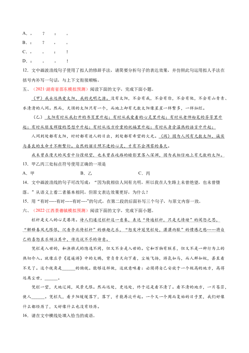 考向09仿写句子-备战2023年高考语文一轮复习考点微专题（全国通用）（原卷版）_01高考语文_6赠通用版（老高考）复习资料_一轮复习