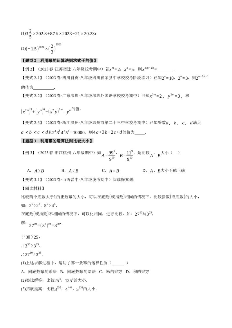 专题14.1幂的运算（八大题型）（举一反三）（人教版）（学生版）_初中数学_八年级数学上册（人教版）_母题专项-U66_2024版