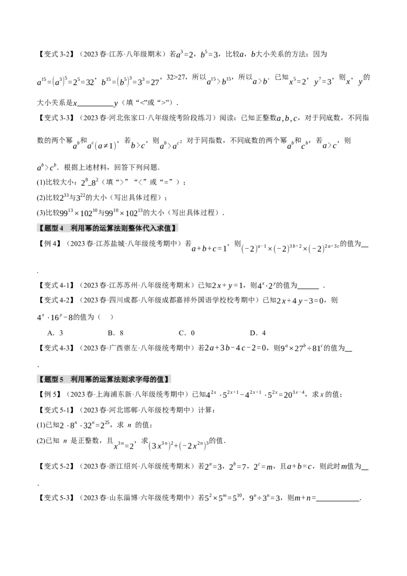 专题14.1幂的运算（八大题型）（举一反三）（人教版）（学生版）_初中数学_八年级数学上册（人教版）_母题专项-U66_2024版