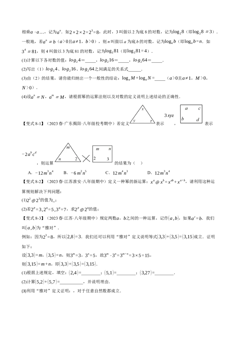 专题14.1幂的运算（八大题型）（举一反三）（人教版）（学生版）_初中数学_八年级数学上册（人教版）_母题专项-U66_2024版