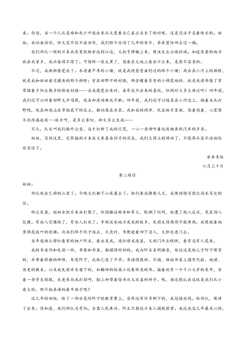 解密04文学类文本阅读小说之形象分析（讲义）（原卷版）_01高考语文_4.22024年新高考资料_2.2024二轮复习