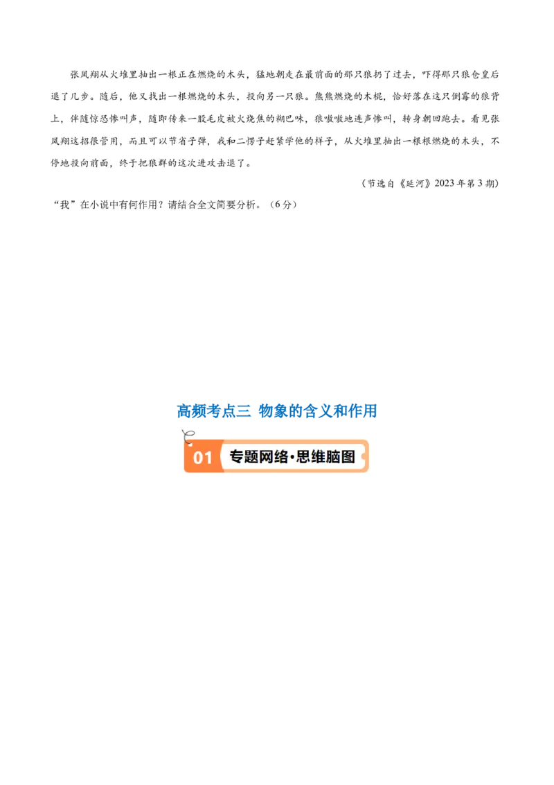 解密04文学类文本阅读小说之形象分析（讲义）（原卷版）_01高考语文_4.22024年新高考资料_2.2024二轮复习