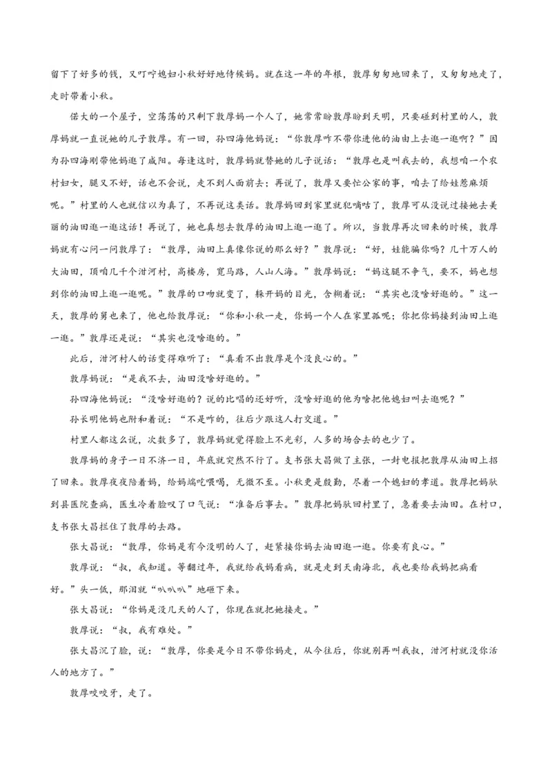 解密04文学类文本阅读小说之形象分析（讲义）（原卷版）_01高考语文_4.22024年新高考资料_2.2024二轮复习