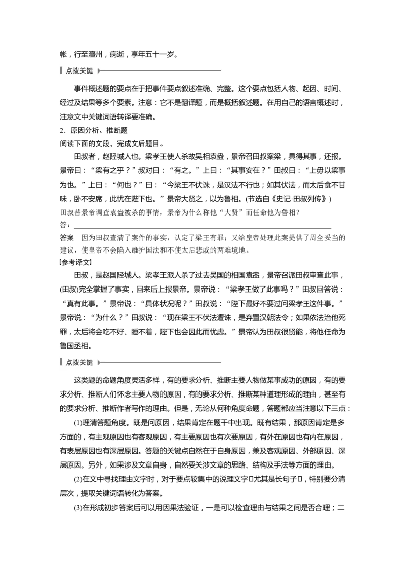第3部分传统文化阅读文言文（考点部分）任务组三任务四仔细比对，准确提取，概括分析文意_01高考语文_22022年新高考资料_2022年一轮复习各版本