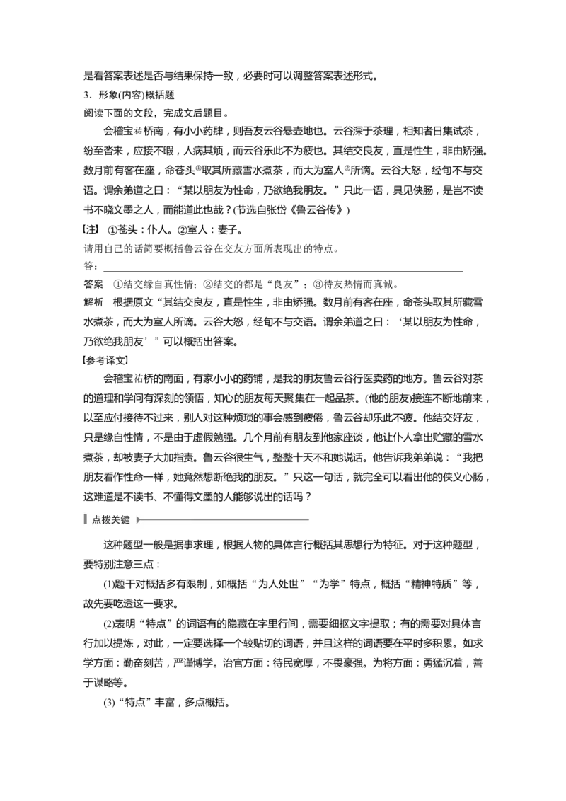 第3部分传统文化阅读文言文（考点部分）任务组三任务四仔细比对，准确提取，概括分析文意_01高考语文_22022年新高考资料_2022年一轮复习各版本