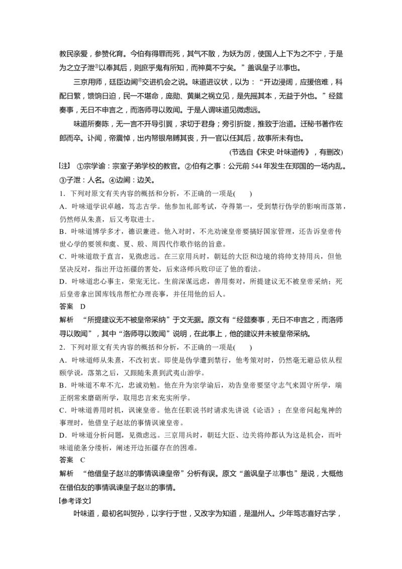 第3部分传统文化阅读文言文（考点部分）任务组三任务四仔细比对，准确提取，概括分析文意_01高考语文_22022年新高考资料_2022年一轮复习各版本